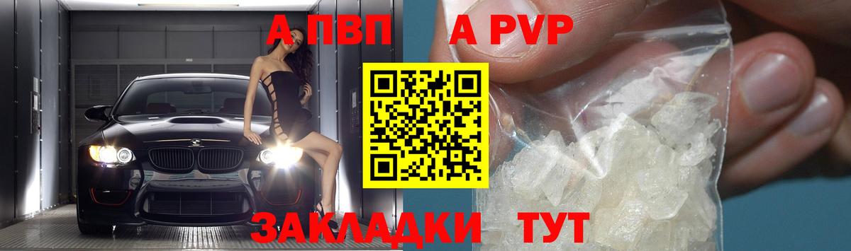 Альфа ПВП кристаллы Лабытнанги