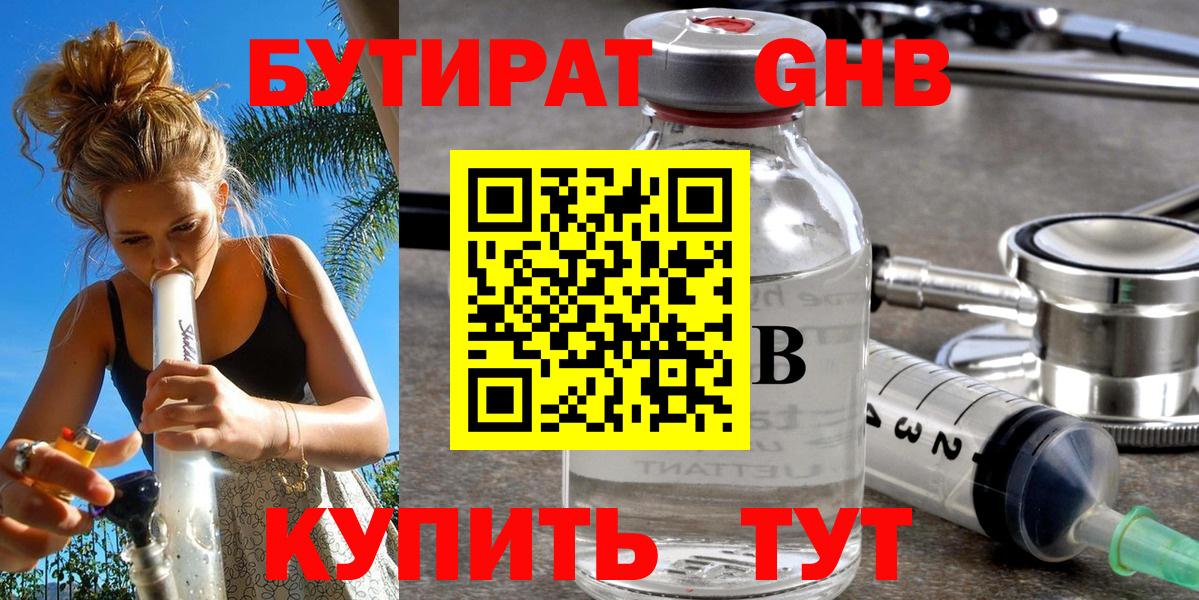 Лабытнанги  БУТИРАТ 99%  Вход с VPN 
