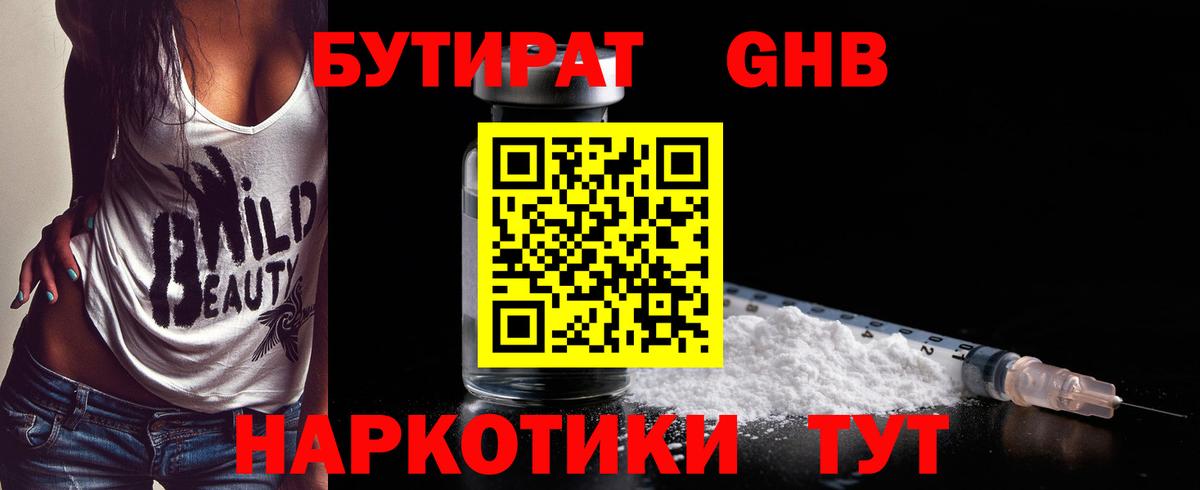 БУТИРАТ GHB Лабытнанги