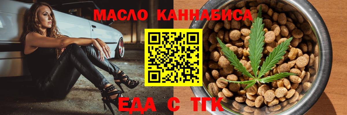 Еда ТГК конопля  Вход с VPN  Лабытнанги 