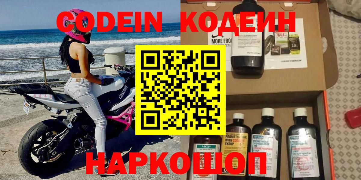 Лабытнанги  Кодеин Purple Drank  Вход с VPN  Кодеиновый сироп Lean Purple Drank 