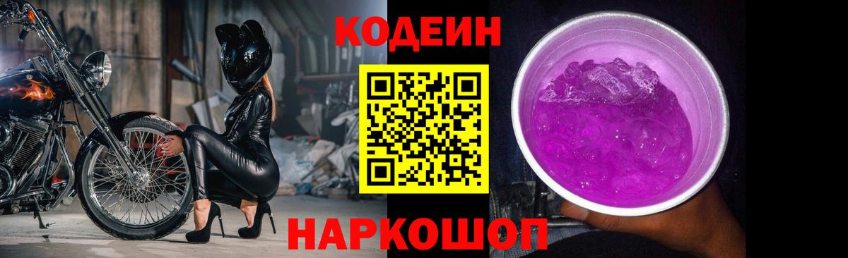 Кодеиновый сироп Lean напиток Lean (лин) Лабытнанги