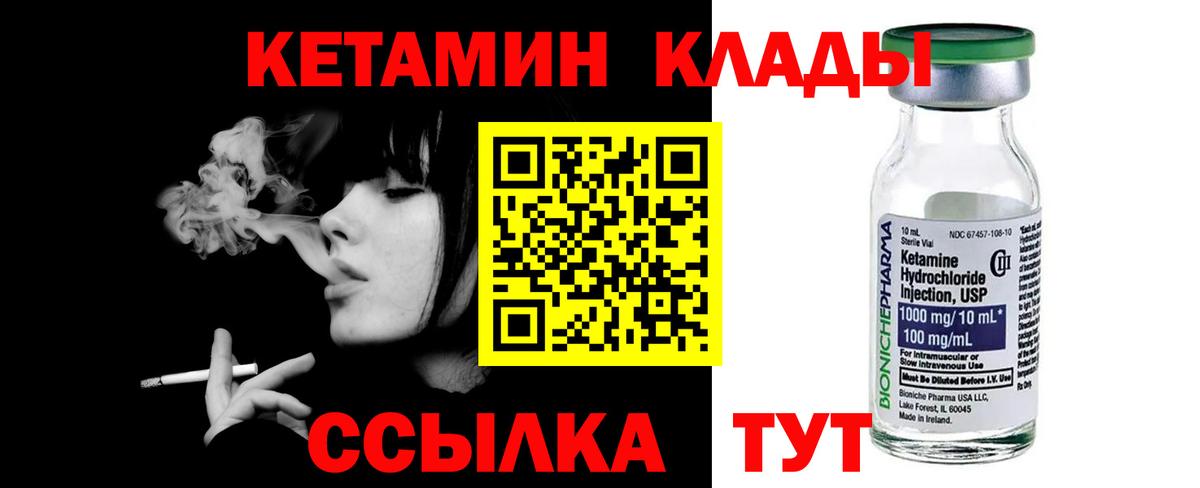 Кетамин ketamine  Вход с VPN  Лабытнанги 